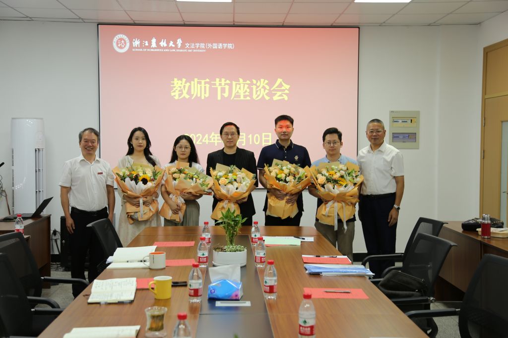 公司召开第40个教师节座谈会